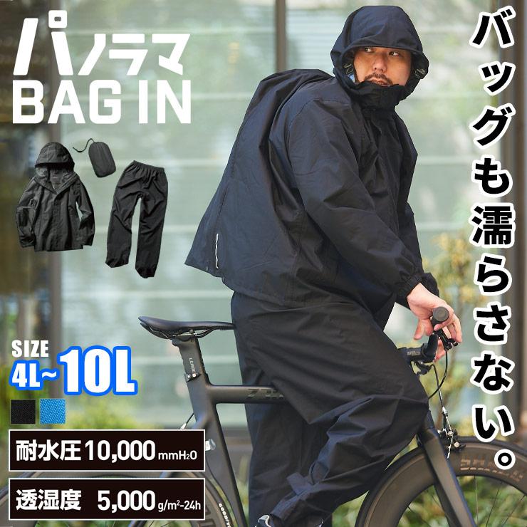 B＆T CLUB（ビーティークラブ） レインスーツ メンズ 大きいサイズ