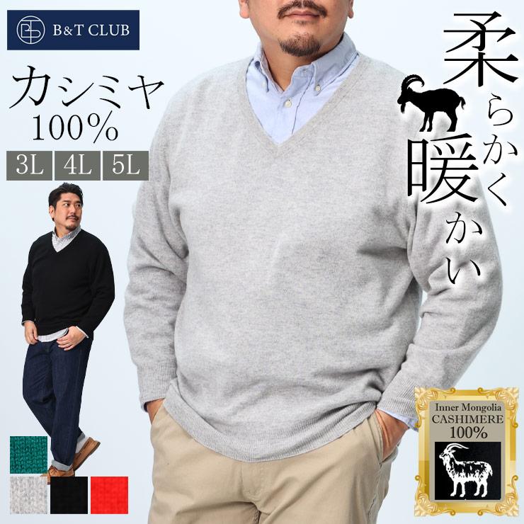 B＆T CLUB（ビーティークラブ） ニット セーター メンズ 大きいサイズ