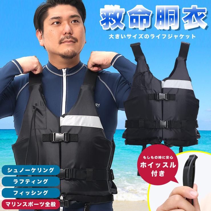 フローティングベスト 大きいサイズ メンズ ホイッスル付き ライフジャケット フィッシングベスト 男女兼用 大きいサイズのサカゼン 通販 Paypayモール