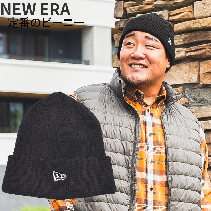 NEW ERA ニューエラ ビーニーハット 大きいサイズ メンズ ワッフル 