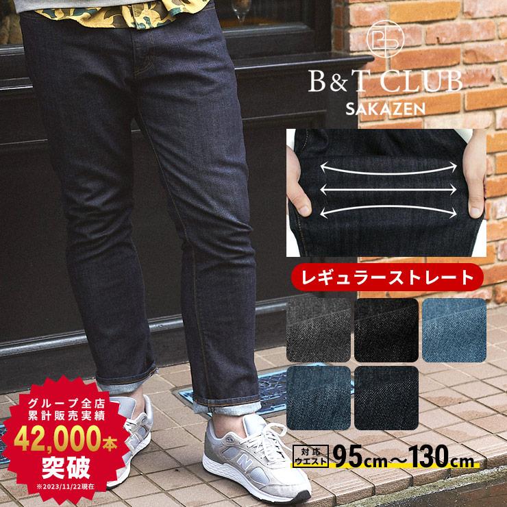 B&T CLUB 送料無料 ジーンズ 大きいサイズ メンズ サカゼン 95-130cm ワンウォッシュ加工 5P ジップフライ レギュラーストレート 大きいサイズメンズジーンズ : 大きいサイズのサカゼン - 通販 - Yahoo!ショッピング B&T CLUB 送料無料 ジーンズ 大きいサイズ メンズ サカゼン 95-130cm ワンウォッシュ加工 5P ジップフライ レギュラーストレート 大きいサイズメンズジーンズ : 大きいサイズのサカゼン - 通販 - Yahoo!ショッピング