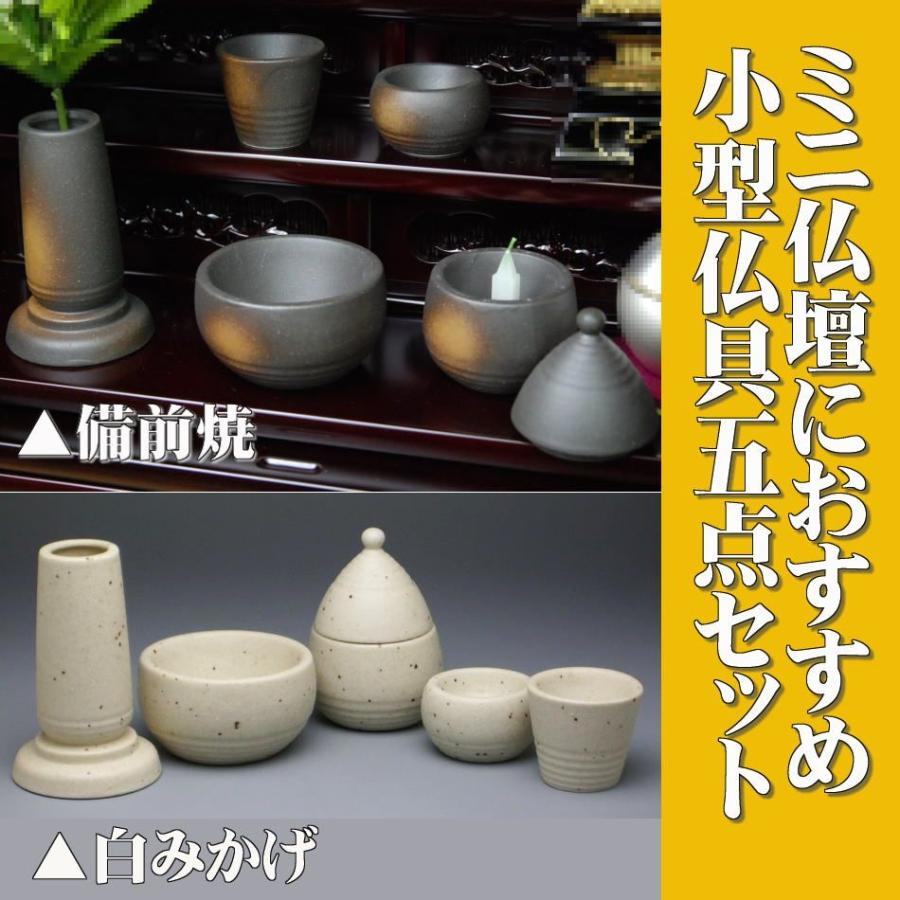 仏具セット モダン仏具 5点セット 陶器製 仏具 いちりん草 5具足 +