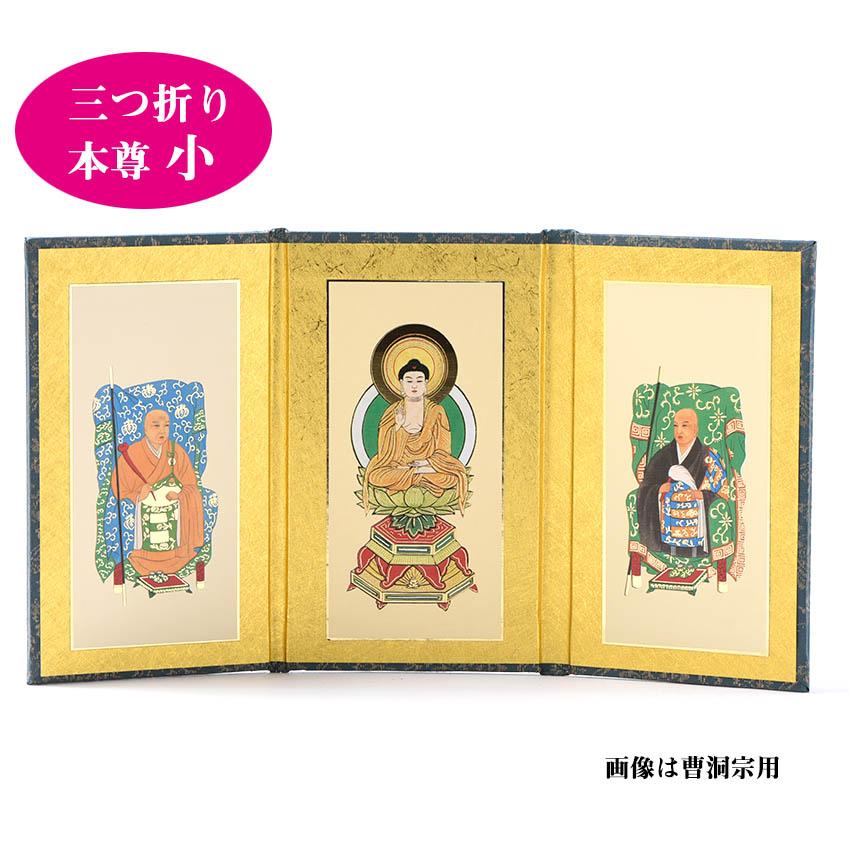 ミニ御本尊(小)ej三つ折り本尊/掛軸_仏具用品_メモリアル_ご本尊 ミニ御本尊(小)ej三つ折り本尊/掛軸_仏具用品_メモリアル_ご本尊