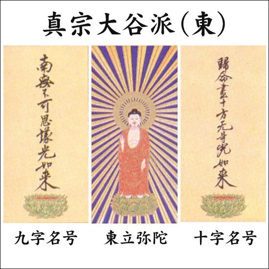 ミニ御本尊(小)ej三つ折り本尊/掛軸_仏具用品_メモリアル_ご本尊 ミニ御本尊(小)ej三つ折り本尊/掛軸_仏具用品_メモリアル_ご本尊