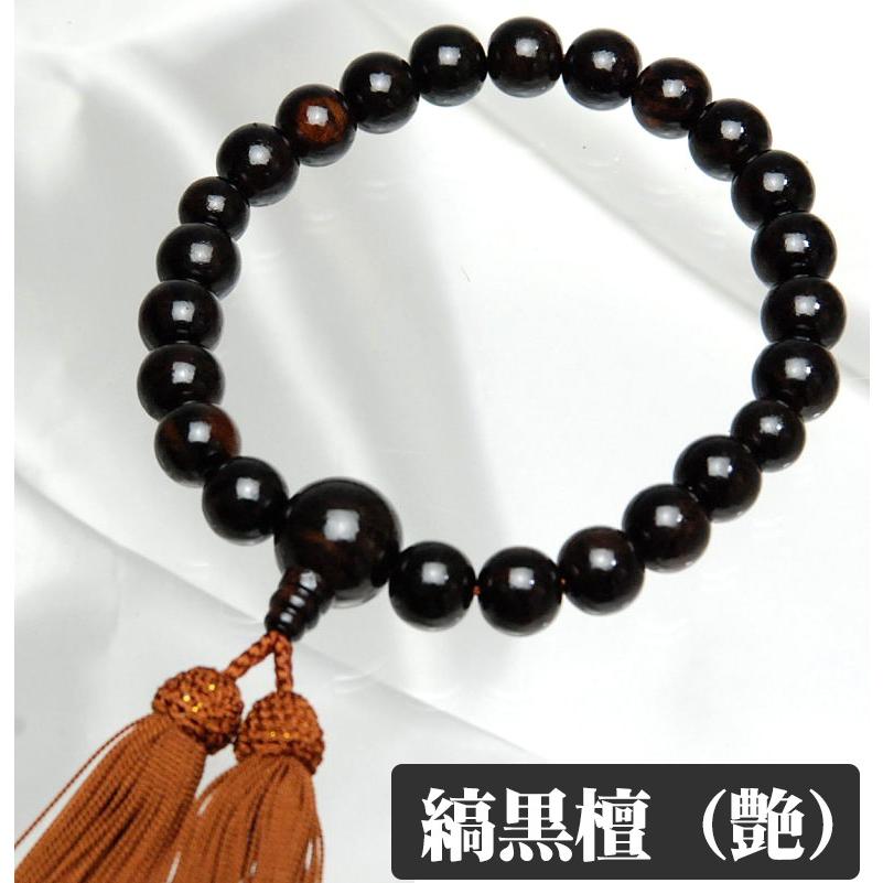 数珠 男性用数珠 念珠 天然木 艶あり22玉 13mm(黒檀・紫檀・鉄刀木