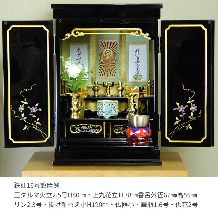 仏壇 鉄仙I 16号 漆芸 金仏壇 黒塗り 上置型 ミニ仏壇 小型_8