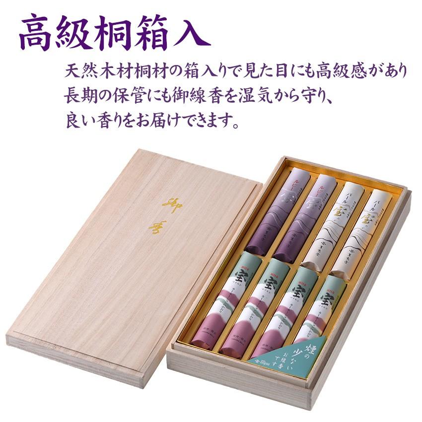 線香 贈答用 桐箱入 進物線香 宝 マイルドアソート 3種の香り 8把入