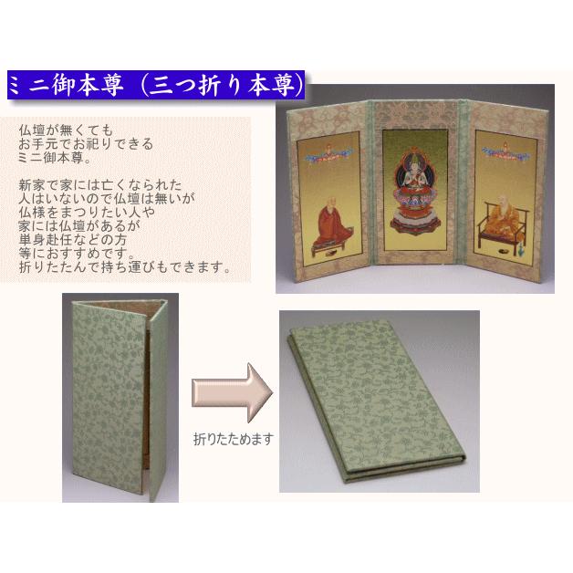 三つ折本尊金刷（小） : ハセガワ仏壇 - 通販 - Yahoo!ショッピング