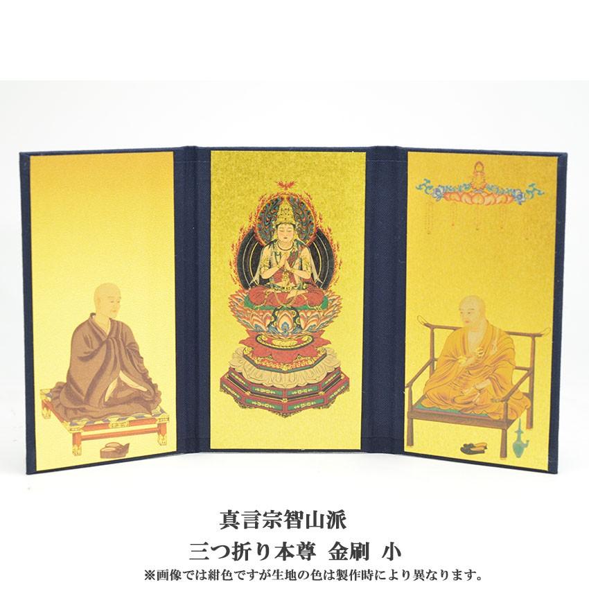 三つ折本尊金刷（小） : ハセガワ仏壇 - 通販 - Yahoo!ショッピング