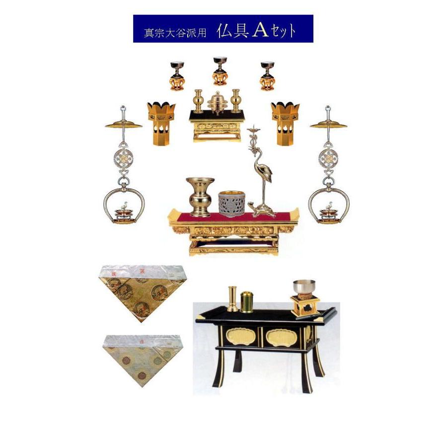 仏具セット 真宗大谷派（門徒東）床置仏壇用Aセット 仏具見積もり済み