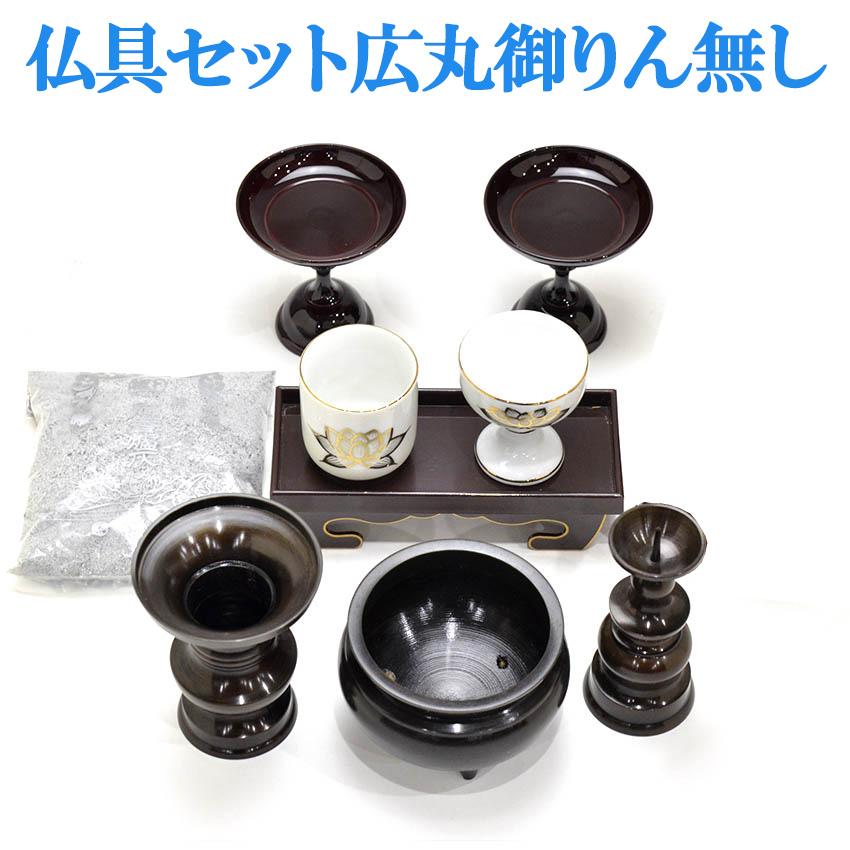 仏具セット 広丸3.0号 御りん無し : ハセガワ仏壇 - 通販 仏具セット 広丸3.0号 御りん無し : ハセガワ仏壇 - 通販