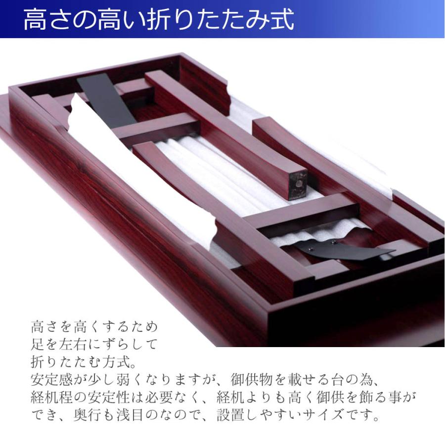 折りたたみ式 御供机 黒檀調 紫檀調 足長-Z(筆返し無し) 20号 折りたたみ式 御供机 黒檀調 紫檀調 足長-Z(筆返し無し) 20号