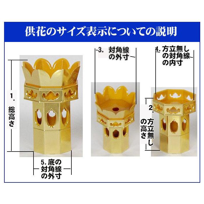 六角供花本金箔2.0号(前金)1対入PT(浄土真宗本願寺派(西)用 六角供花本金箔2.0号(前金)1対入PT(浄土真宗本願寺派(西)用