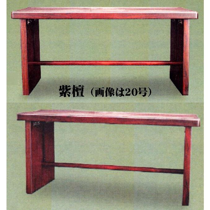 経机御供机折りたたみ式黒檀・紫檀16号 上級品 : ハセガワ仏壇 - 通販 