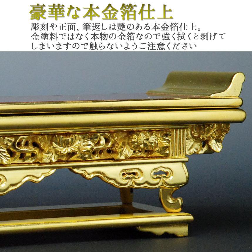 前卓上前彫純金箔8号 東用 真宗大谷派用 前卓 まえしょく(中卓 前卓上前彫純金箔8号 東用 真宗大谷派用 前卓 まえしょく(中卓