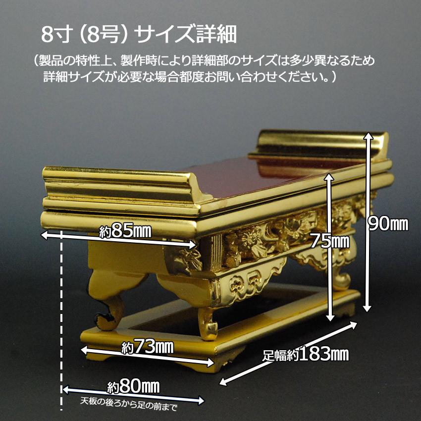 前卓上前彫純金箔8号 東用 真宗大谷派用 前卓 まえしょく(中卓 前卓上前彫純金箔8号 東用 真宗大谷派用 前卓 まえしょく(中卓