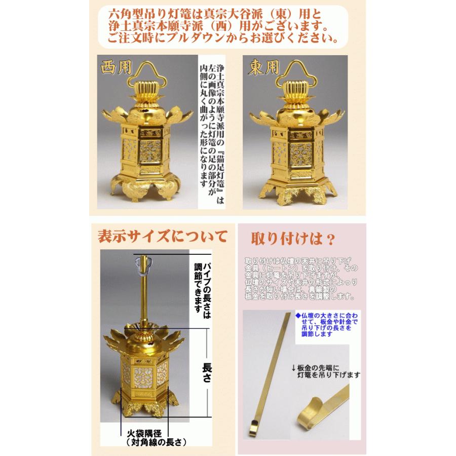 六角型吊灯篭1.5号アルミ製（対入）金色仕上（電気コード別売り）/仏具用品_葬儀_お葬式_法事_仏事_盂蘭盆会_初盆_新盆｜btdn｜05