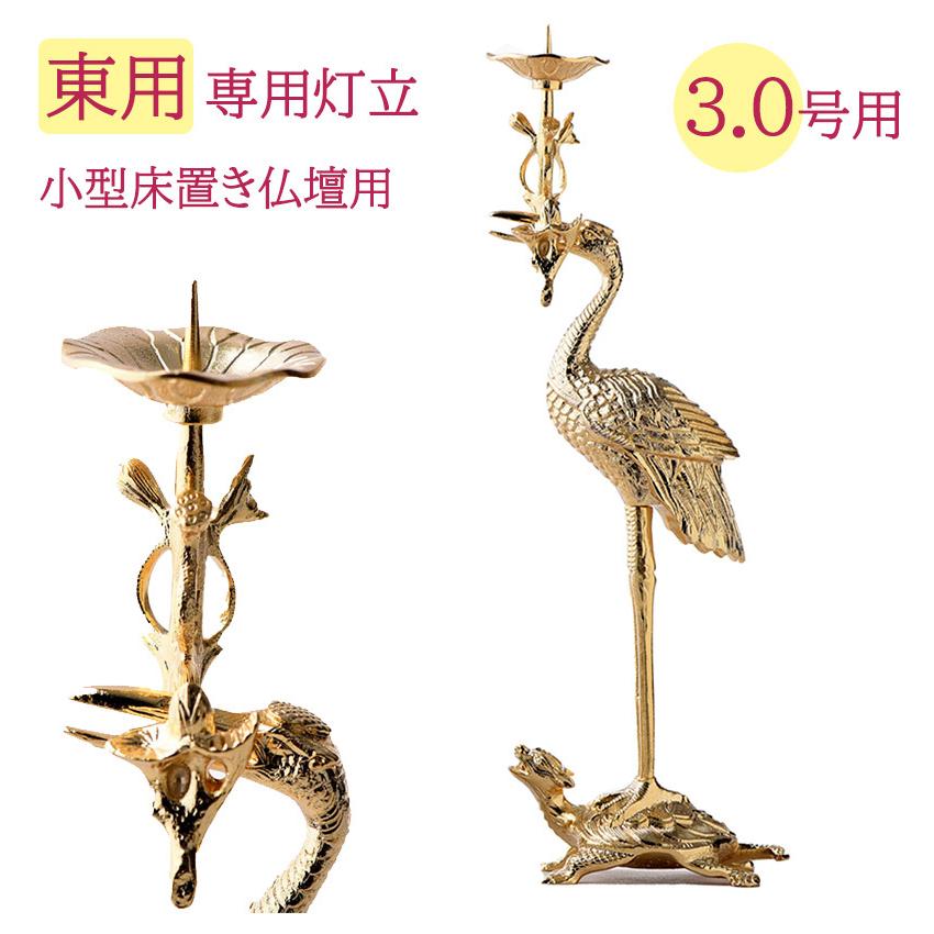 右鶴・左鶴（火立）3.0号本山彫金メッキ仕上