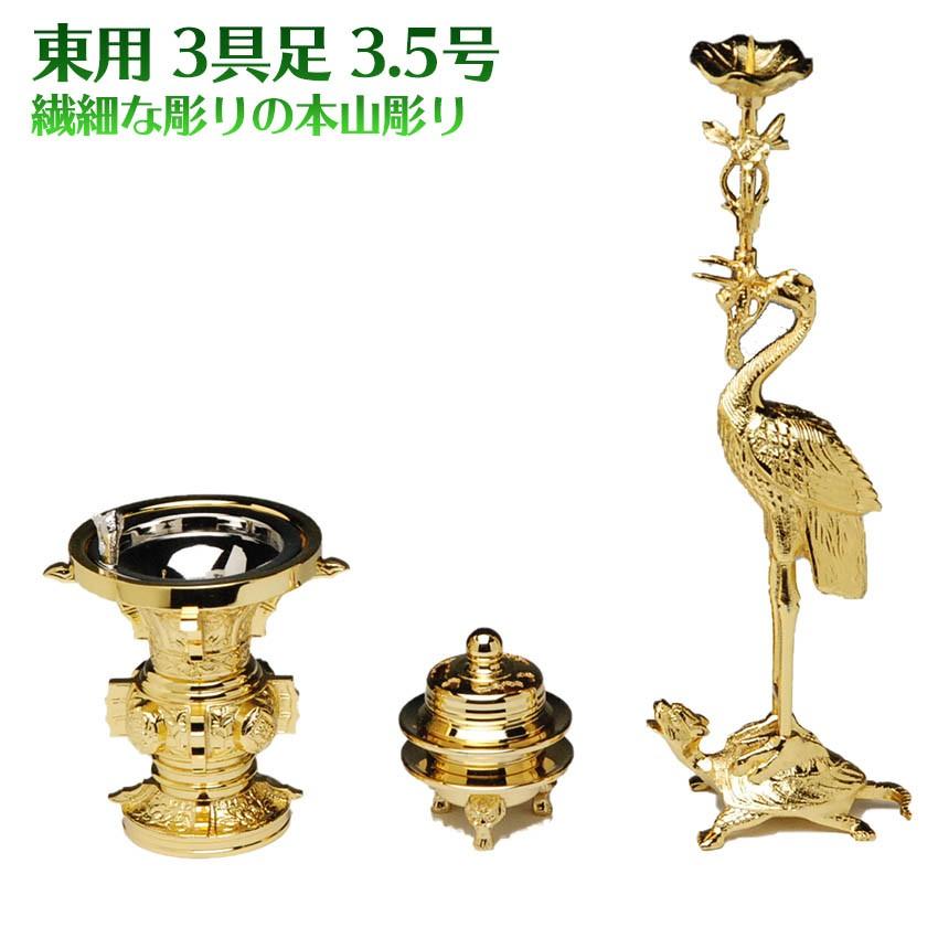 本山彫丸型四鰭（よつひれ）三具足本金メッキ仕上3.5号仏具セット/仏具