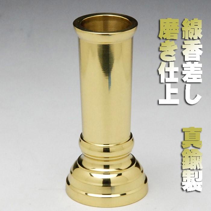 線香差し 真鍮製磨き仕上 (3号)/線香立_線香さし_天然_贈る_新盆_初盆_