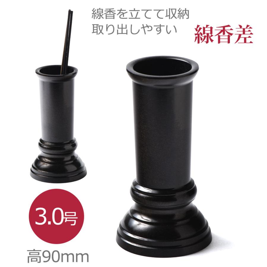 線香差し 真鍮製色付 (3号)/線香立_線香さし_天然_贈る_新盆_初盆_灰_