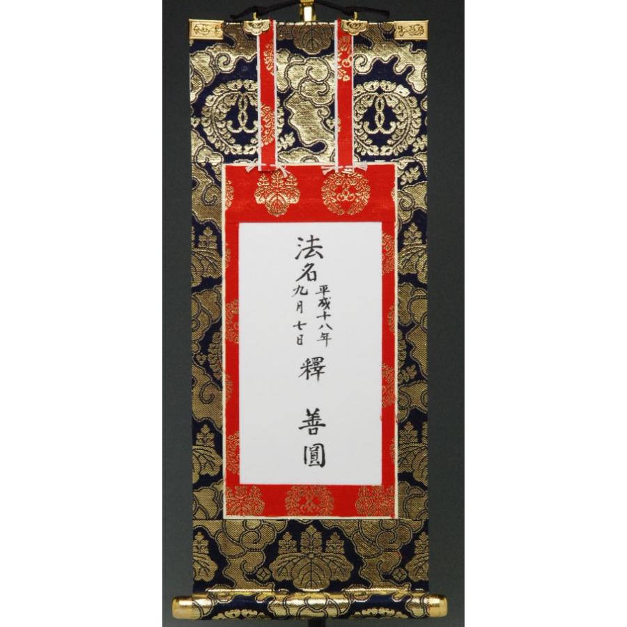 法名軸名入れ文字書（豆寸〜100代サイズ）手書き1名様分 法名軸