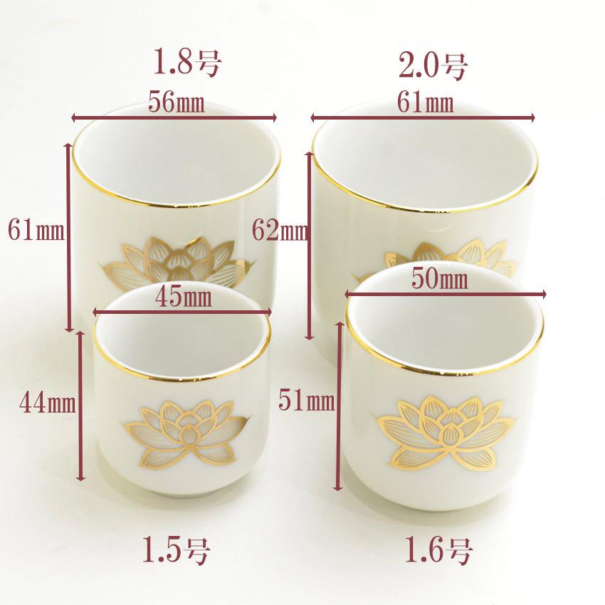 茶器 水入れ 白上金蓮湯呑1.5号陶器製 金蓮湯呑1.5号白 h45×44/ 金蓮