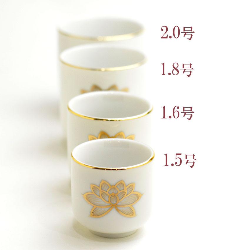 茶器 水入れ 白上金蓮湯呑1.5号陶器製 金蓮湯呑1.5号白 h45×44/ 金蓮