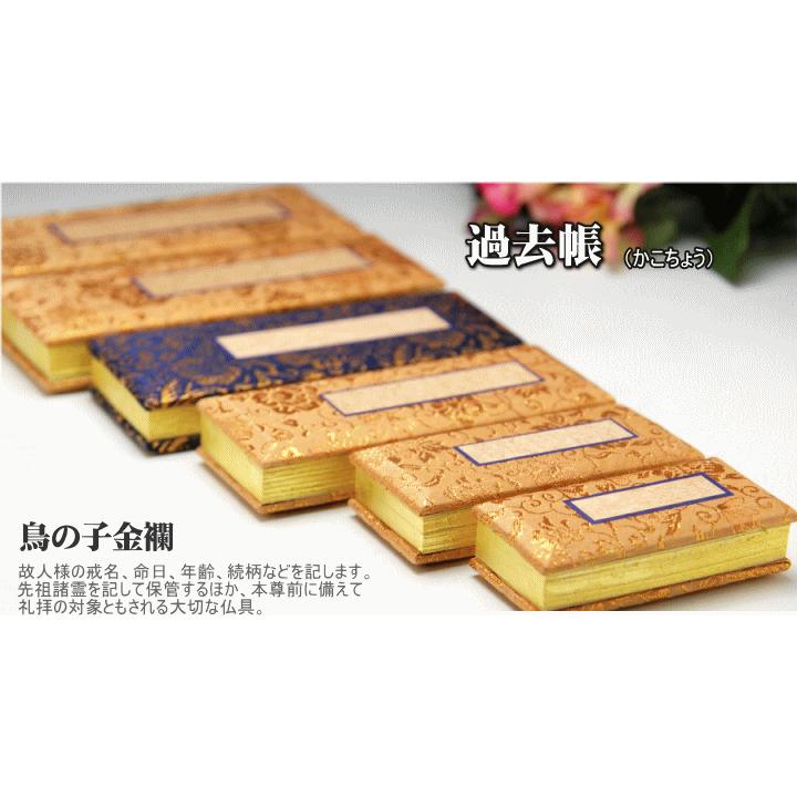 過去帳 (金襴鳥の子) 3.0号 仏具 鳥の子過去帳 [スピード出荷] かこ