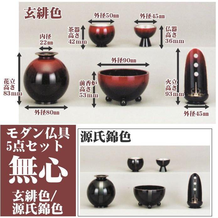 モダン仏具無心5点セット2.8号 : ハセガワ仏壇 - 通販 - Yahoo