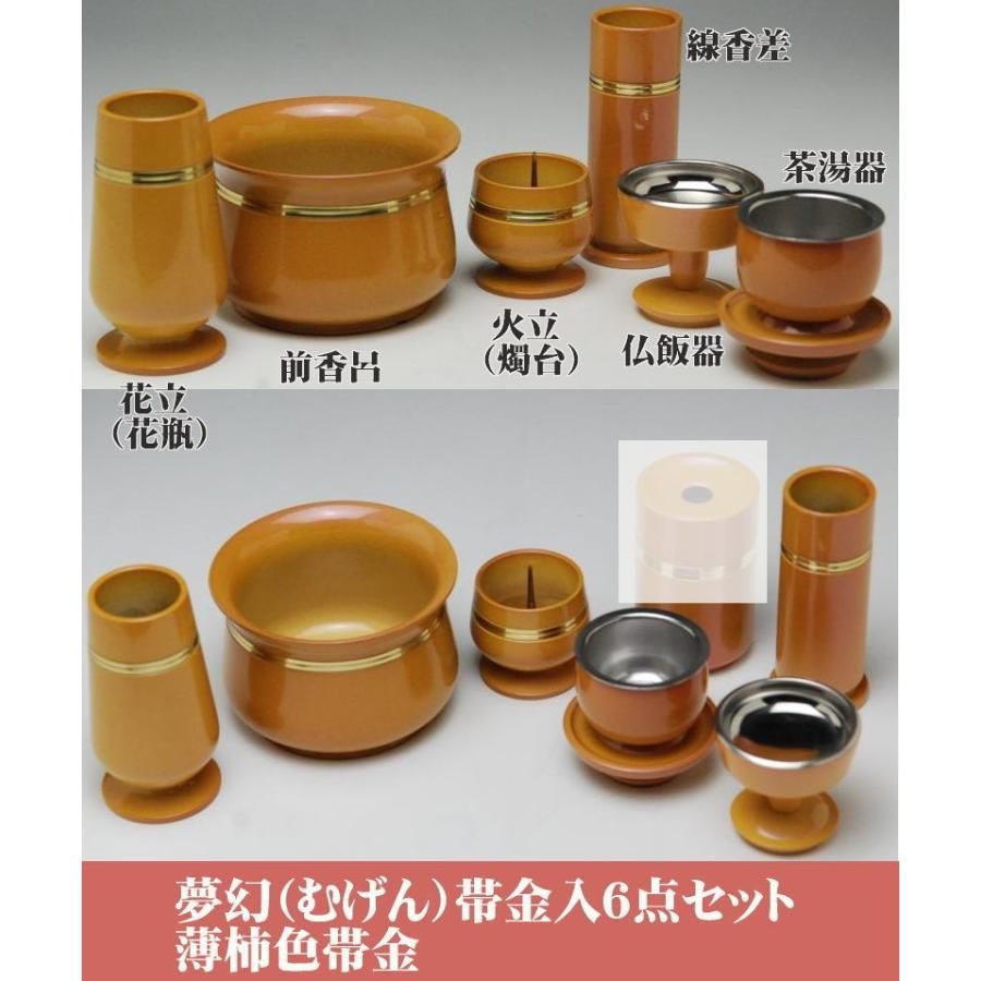 夢幻（むげん）帯金入6具足2.5寸（花立・火立・前香呂・仏器・茶器・線香差）/仏具用品_お線香_線香_香_お悔やみ_喪中_進物線香_精霊棚_盆棚