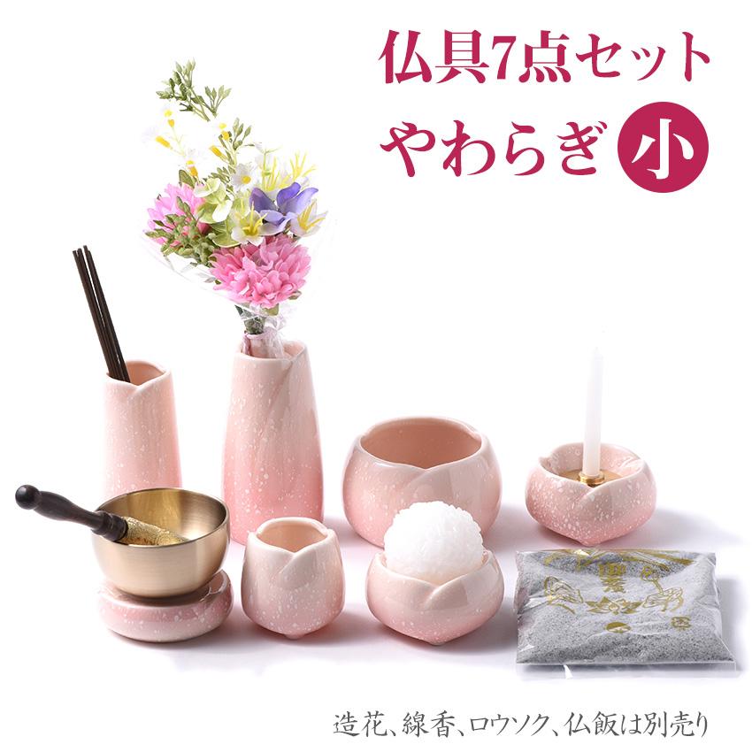 仏具セット 7点セット おりん付 やわらぎ 小 さくら色 陶器製 仏具セット 7点セット おりん付 やわらぎ 小 さくら色 陶器製