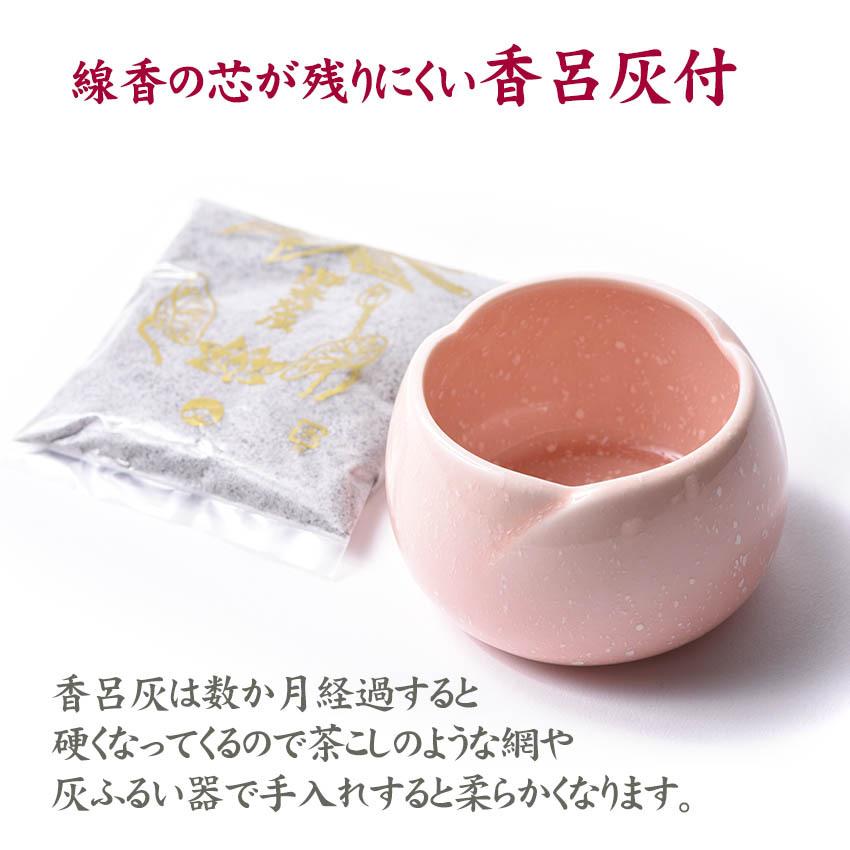 香炉 線香立て 仏壇用 香呂 やわらぎ前香炉 さくら色 香炉灰付 A 単品