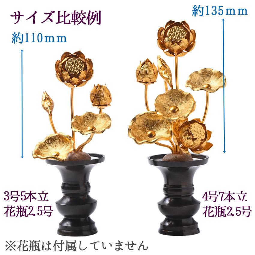 常花 金色で 小型 蓮の花 仏具 小常花 アルミ製 4号7本立(左のみ 常花 金色で 小型 蓮の花 仏具 小常花 アルミ製 4号7本立(左のみ