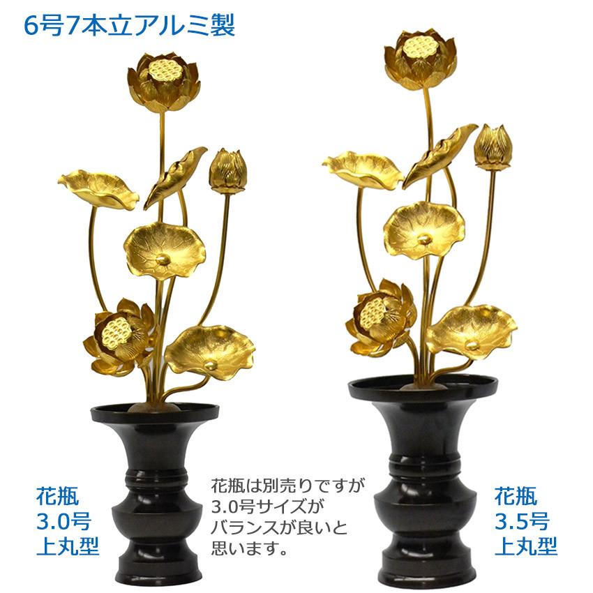 常花 金色で 小型 蓮の花 仏具 小常花 アルミ製 6号7本立(1対)6寸(花立 