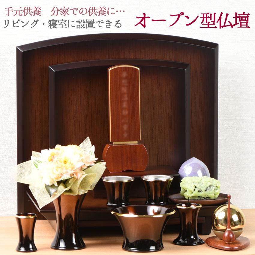 オープン型仏壇スマイル オーク材 アンティ ーク仕上モダン仏壇／手元