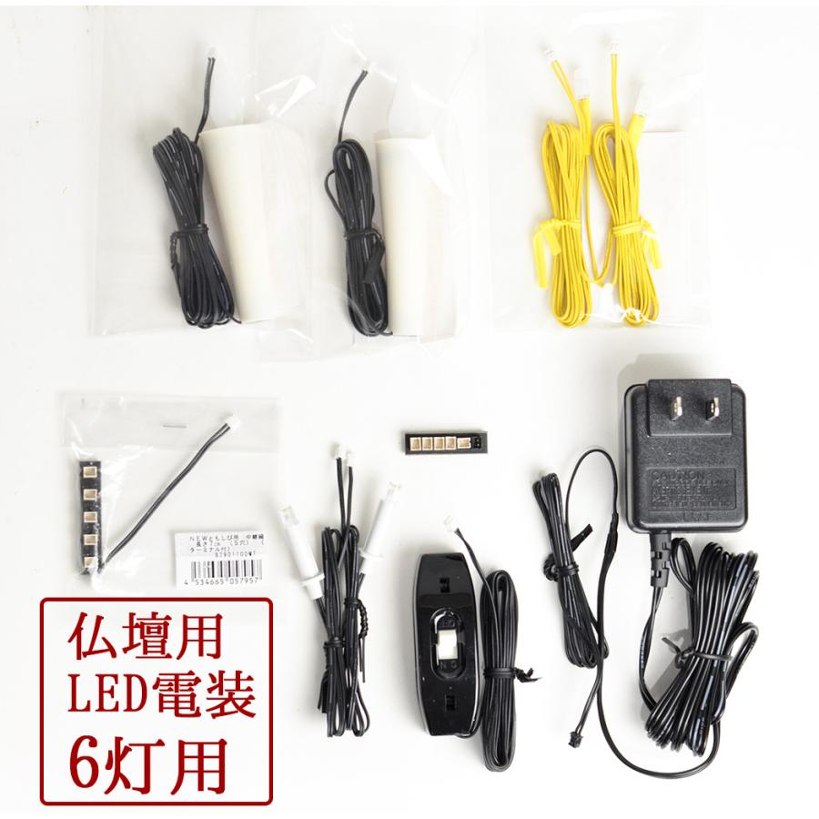 仏壇用 LED 照明 仏壇の明かり ともしび3V 6灯用セット 吊灯篭用1対＋