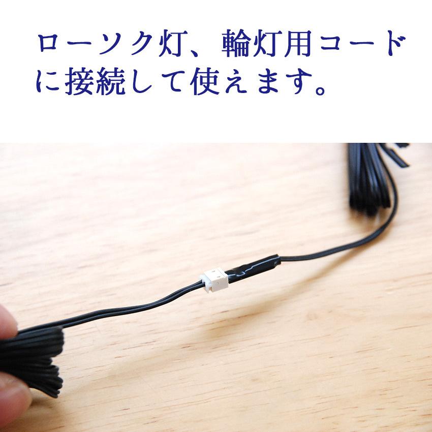 交換 追加用 ともしび3v専用品】 仏壇 用 led 照明 ともしび3V用 延長