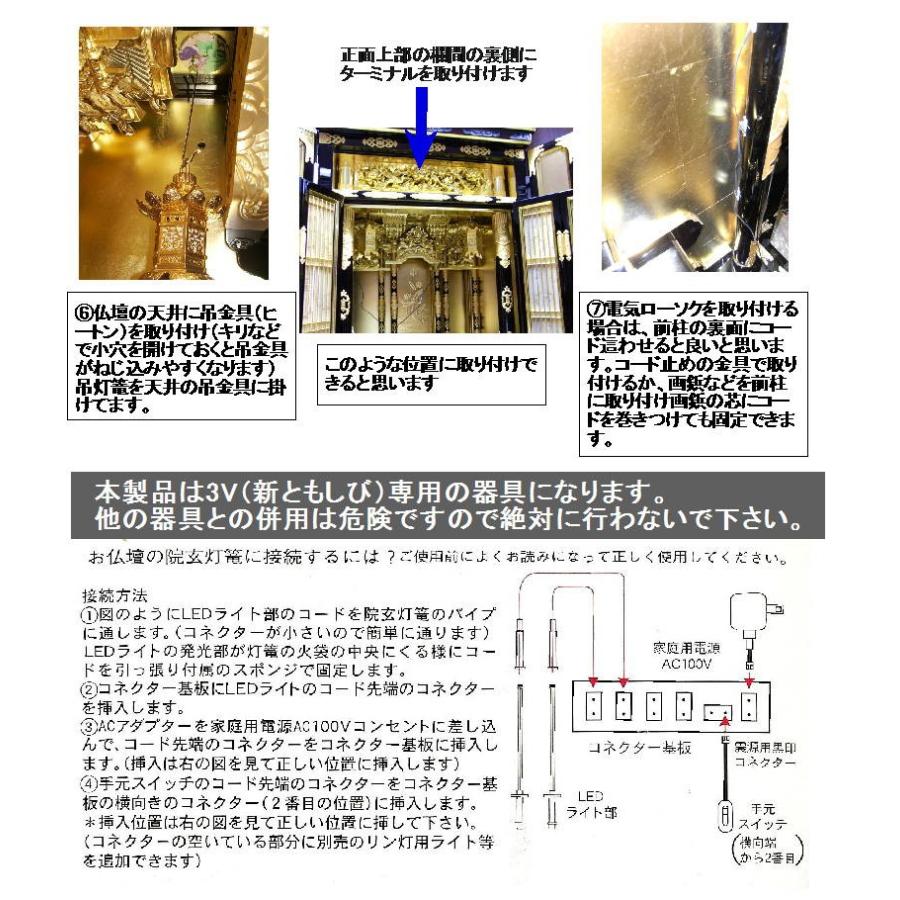 仏壇用LED(3V)電装品「ともしび3V」吊り灯篭用1対 スイッチ付 セット