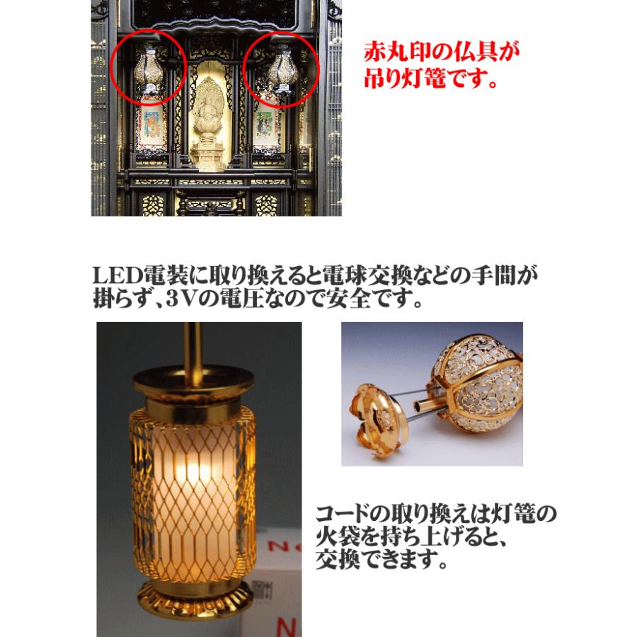 ☆ 吊り灯篭 照明 チエーン送料込み 仏壇用 LED照明 NEW ともしびL3.3V 吊灯篭用基本セットA 2灯付 4灯対応
