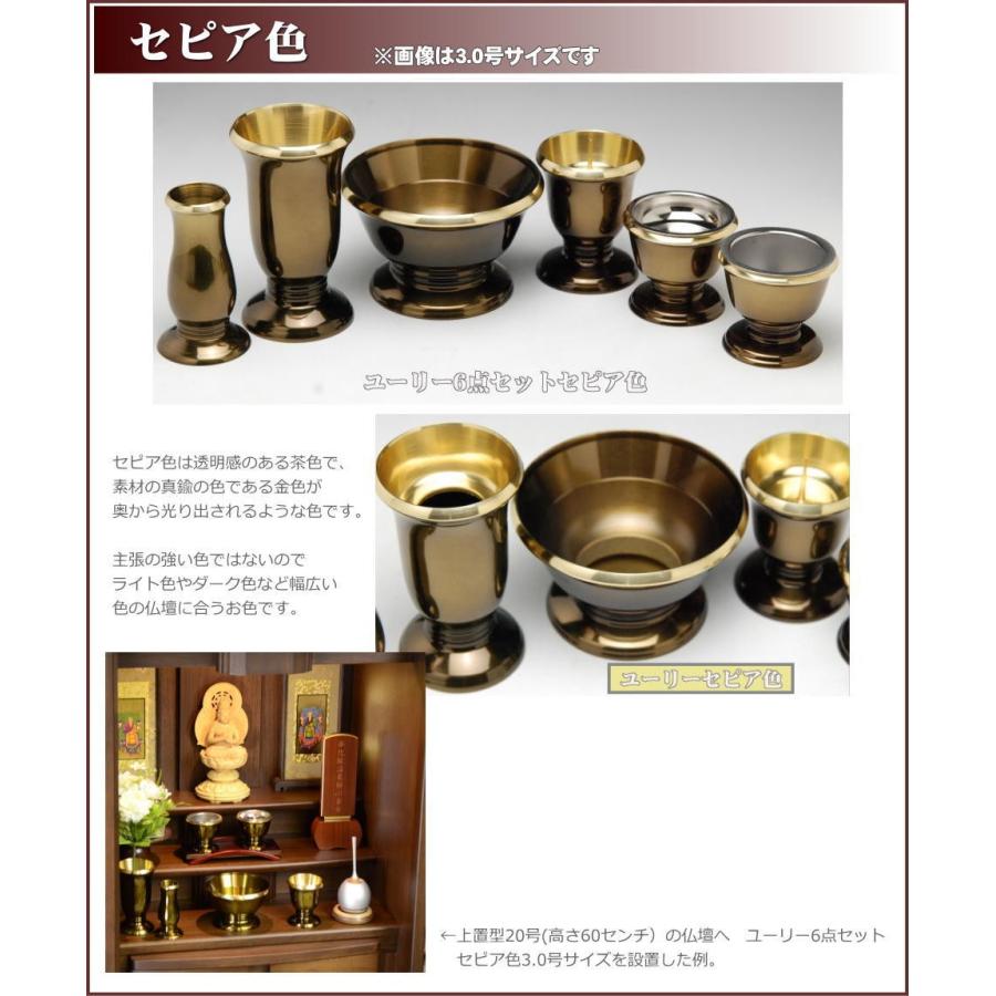 モダン仏具ユーリー6点セット2.5寸[ワイン色・セピア色]国産真鍮製仏具　特別価格送料無料仏具セットモダン仏壇用/5具足