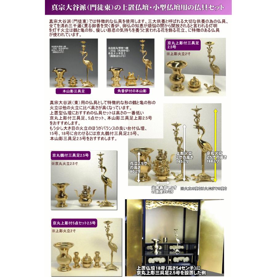 仏具セット 真鍮製 3点セット 上彫火立付 京丸東紋入 透かし香呂2.2号 