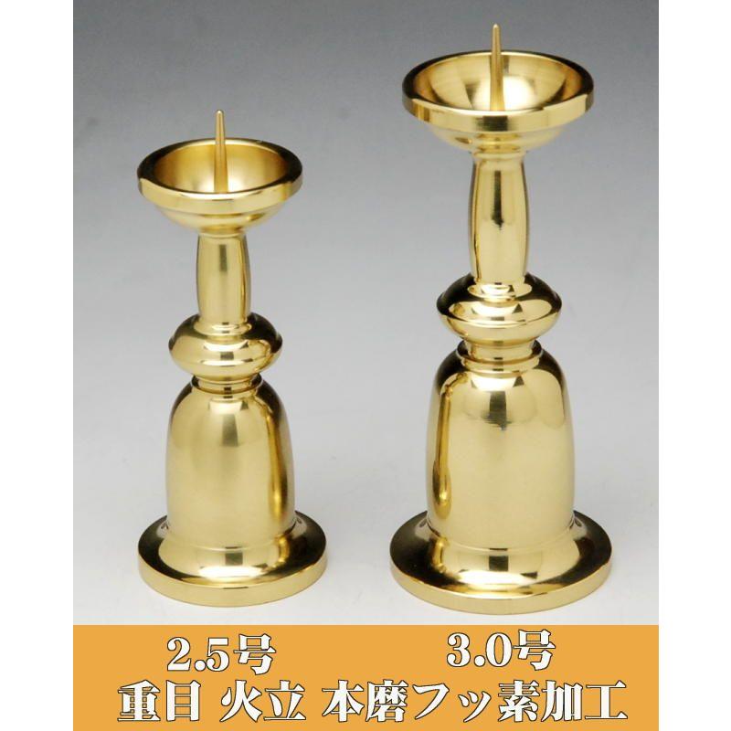 真鍮製 重目火立(ロウソク立て)3.0号本磨フッ素加工仕上/ロウソク立て_仏具用品_メモリアル_盂蘭盆会_初盆_新盆 :btgtak52omhtt30fs:ハセガワ仏壇 - 通販 - Yahoo!ショッピング 真鍮製 重目火立(ロウソク立て)3.0号本磨フッ素加工仕上/ロウソク立て_仏具用品_メモリアル_盂蘭盆会_初盆_新盆 :btgtak52omhtt30fs:ハセガワ仏壇 - 通販 - Yahoo!ショッピング