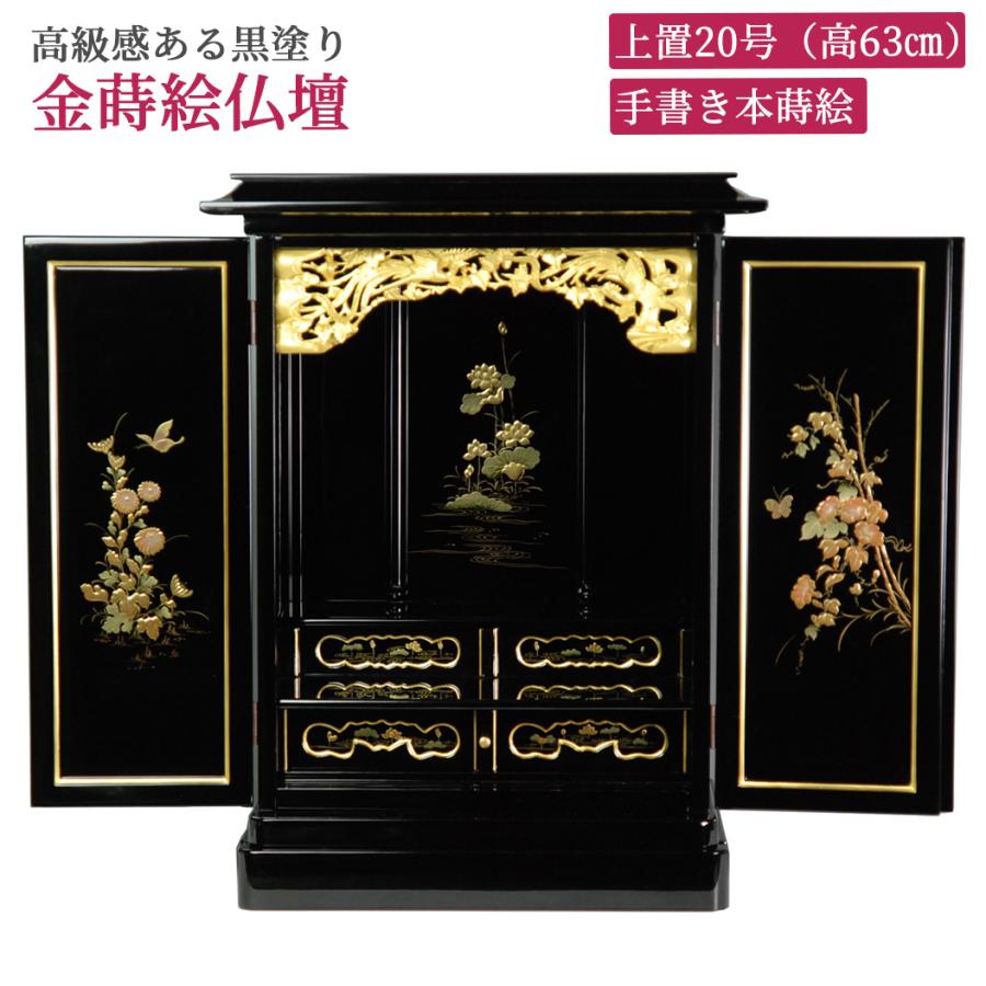 仏壇 小型仏壇 黒塗り 蒔絵入 仏壇黒塗り 太陽-花の舞-21号(花 仏壇 小型仏壇 黒塗り 蒔絵入 仏壇黒塗り 太陽-花の舞-21号(花