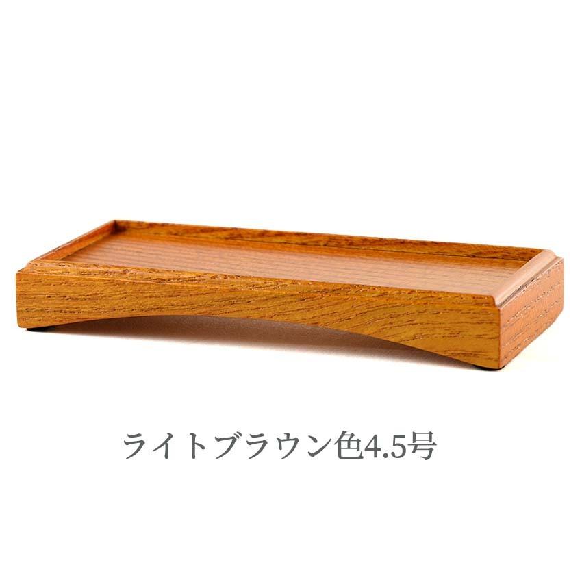 仏器膳 長手膳 モダン仏具 小型 木製 UR型仏器膳 4.5号 (幅135 仏器膳 長手膳 モダン仏具 小型 木製 UR型仏器膳 4.5号 (幅135