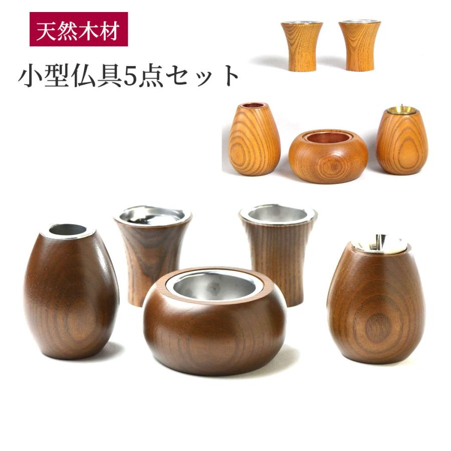 値引きする 新仏具ピコ5具足 信頼 Www Thedailyspud Com