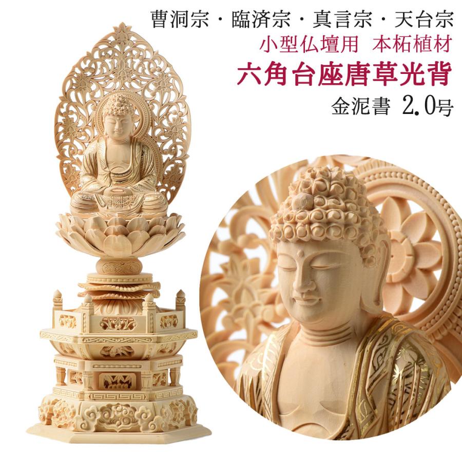 総金箔粉　座釈迦　仏像　2号　六角台　木製　新品未使用　肌粉 座釈迦如来 金箔肌粉 六角台座 唐草光背 - Web Shop 浄光