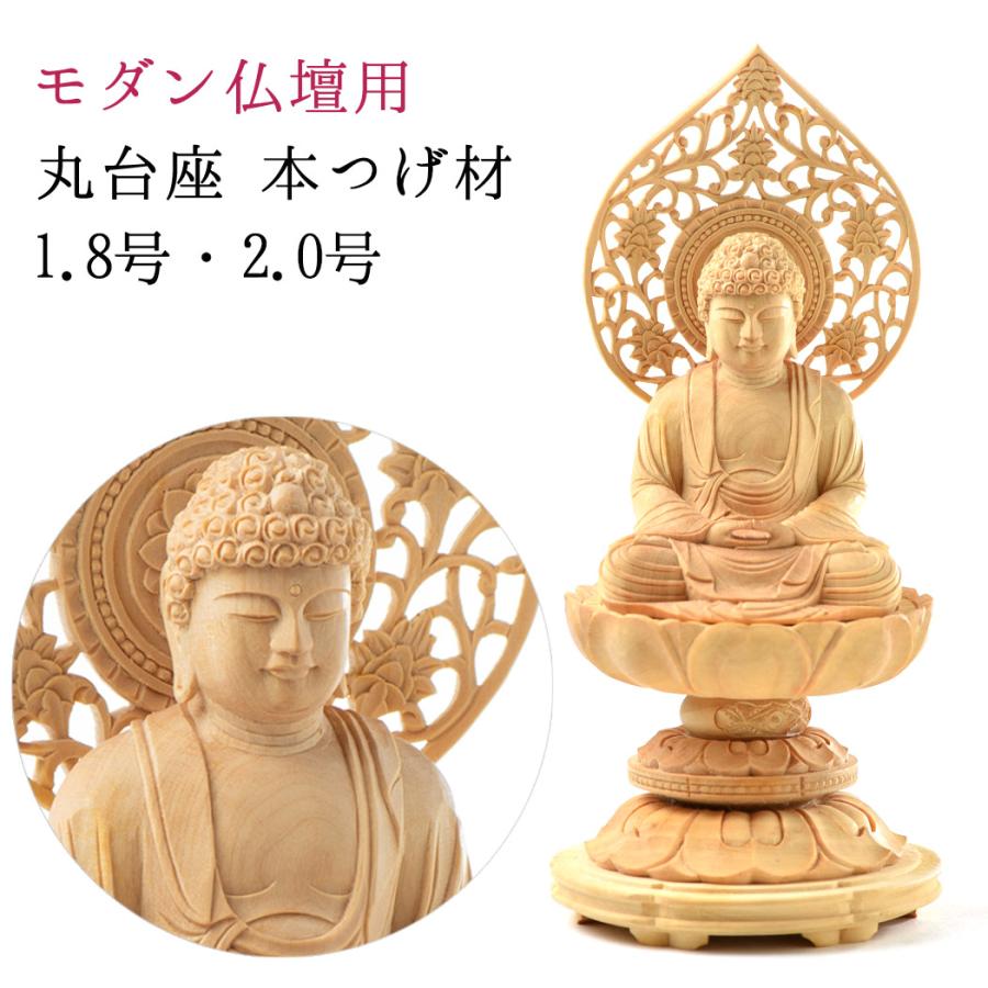 仏像 モダン仏像 丸台座 本尊 新丸蓮華ケマン台座 総 本柘植 仏像 モダン仏像 丸台座 本尊 新丸蓮華ケマン台座 総 本柘植