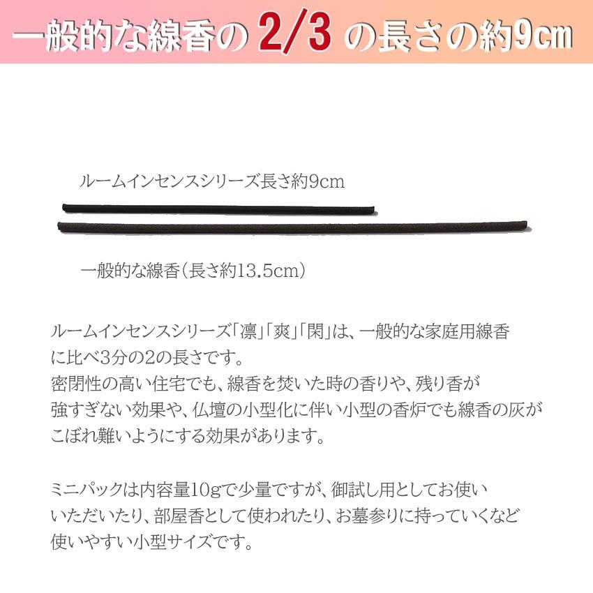 煙の少ない　ルームインセンス　閑（かん）　ミニ｜btdn｜02