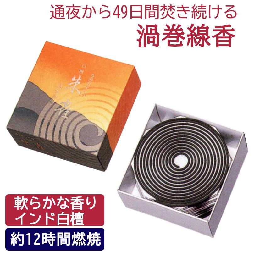 渦巻線香 うず巻き お線香 約12時間 火持ち 14枚入 耐熱指示板付 香煙